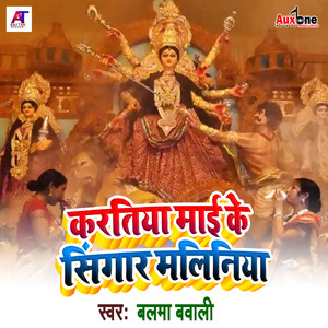 Kartiya Mai Ke Singar Maliniya
