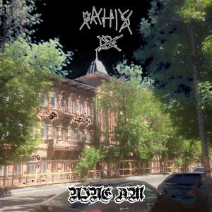 9 Утра
