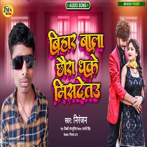 Bihar Bala Choda Dhake