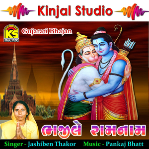 Dhingla Ramat Nahi Ramana Sadhu