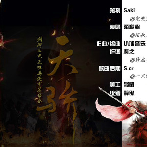 闻天骄（Cover 小旭音乐）