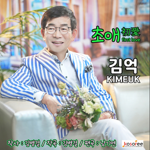 초애