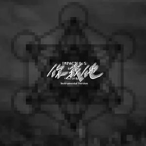 你我他（REMIX）