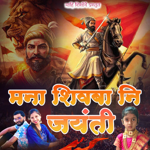 Mana Shivba Ni Jayanti