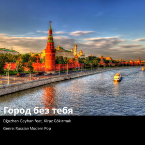 Ты снялся с моего неба