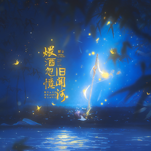 煨酒忽忆旧关河