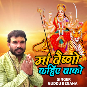 Maa Vaishno Kahiya Vako