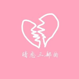 32bit / Bandari-1900s给你的歌（DDHY remix）