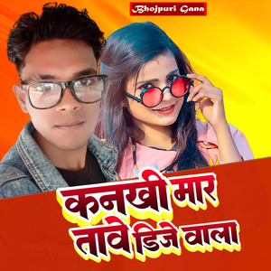 कनखी मार तावे डीजे वाला