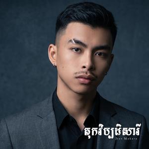 គុកវិប្បដិសារី