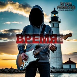 Время