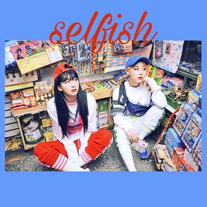 selfish（翻自 玟星）