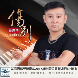 伤别 (新版伴奏)