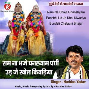 Ram Na Bhaje Ghanshyam Panchhi Ud Je Khol Kiwariya Bundeli Chetavni Bhajan