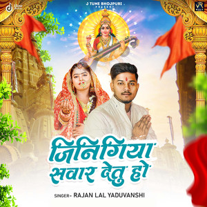 Jinigiya Swar Detu Ho