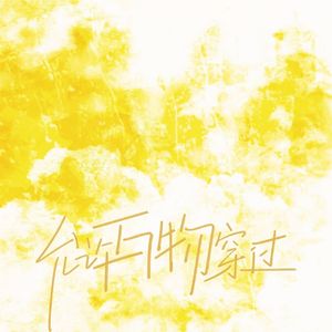 允许万物穿过（ISTP中心向）