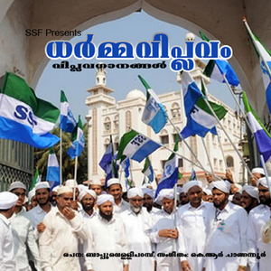 Dharaniyil (Version 2)