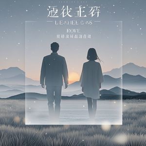 八字不合的俩个人