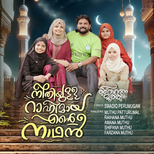 Neethiyulla Rahimaya Ente Nadhan