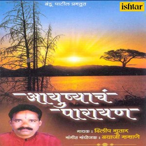 Aayushyache Chale Aise Parayan