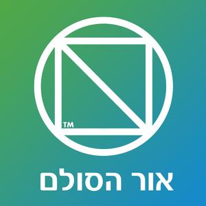 בעל הסולם הרב יהודה לייב אשלג - מאמר הערבות