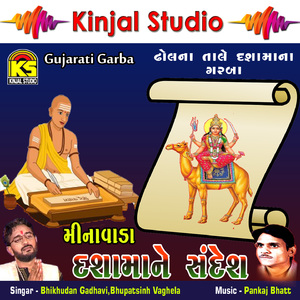 Chando Ugyo Re Ma Ajvali Raat No