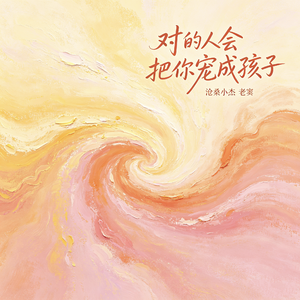 当真诚被耗尽（你欠我的如何补偿）