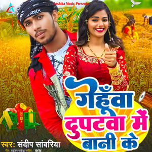 Gehuwa Dupatwa Me Bani Ke