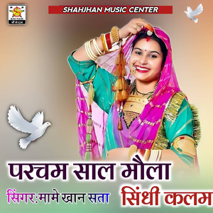 Parcham Saal Maula Sindhi Kalam