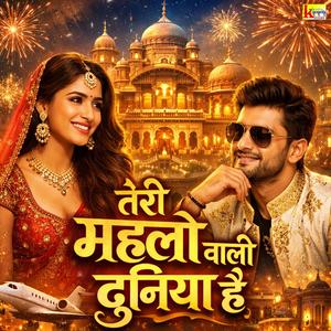 Teri Mahalo Wali Duniya He