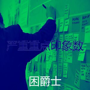 安静的在职的声音