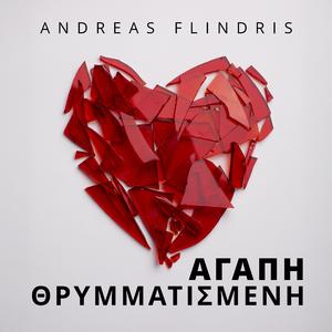 Θρυμματισμένη Αγάπη