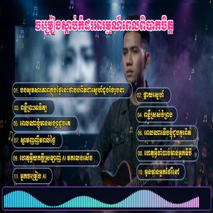ពេលណាទើបខ្ញុំជួបគូរពិត