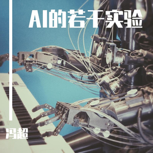 酝酿（AI演唱）