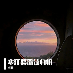 冷波远岫入画