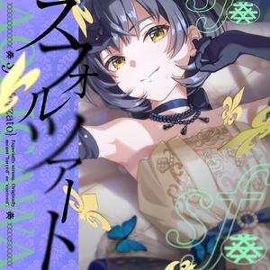 スフォルツァート