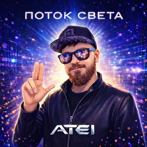 Поток света