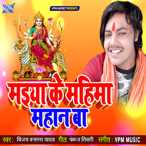 Maiya Ke Mahima Mahan Ba