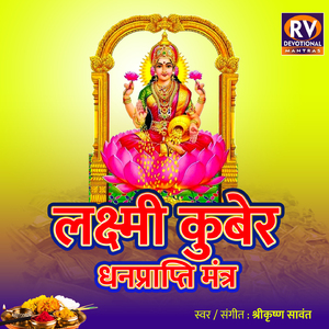 Laxmi Kuber Dhanprapti Mantra