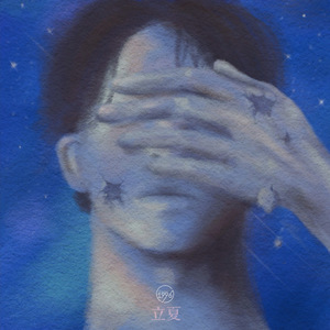 정리하지 못했던 너의 진심을 마주해 (inst.)