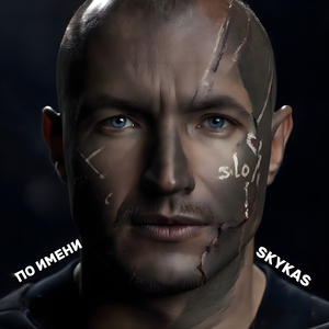 По имени