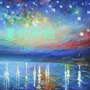 和你一起