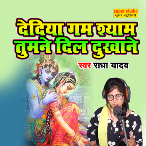Dediya Gam Shyam Tumne Dil Dukhane