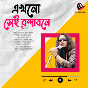এখনো সেই বৃন্দাবনে ( Ekhono Shei Brindabone )