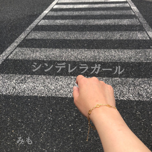 シンデレラガール