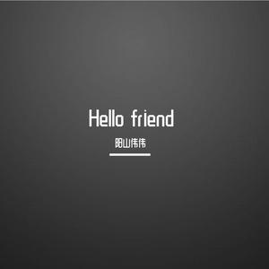 Hello friend(电音版)
