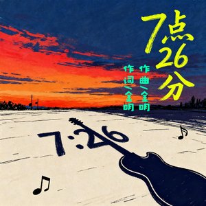 7点26分.wav