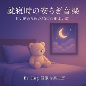 静かな夜のやすらぎ