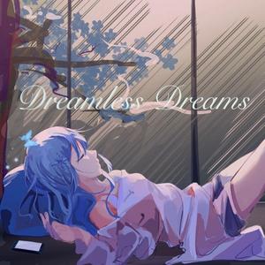 ドリームレス・ドリームス (Acoustic Arrange)（翻自 初音ミク）