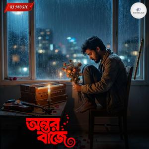 অন্তর বাজে (Ontor Baje) (Special Version - RI MD RAIBUL ISLAM)